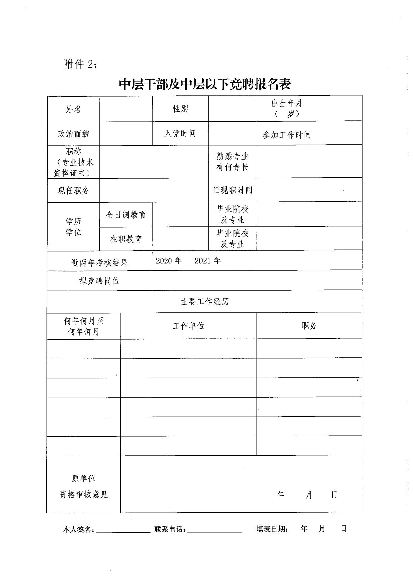 財(cái)金建投競(jìng)聘方案_08.jpg